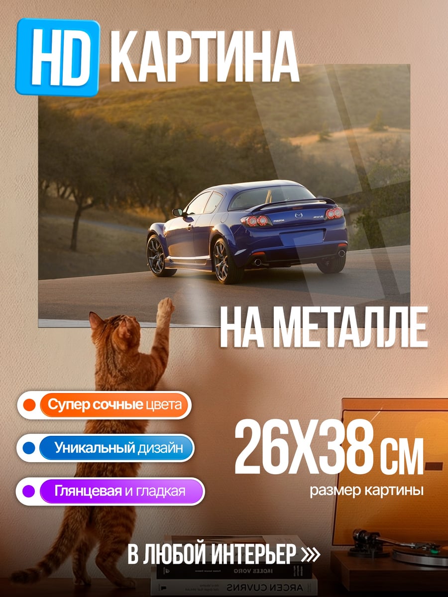 Картина на металле синий спортивный автомобиль