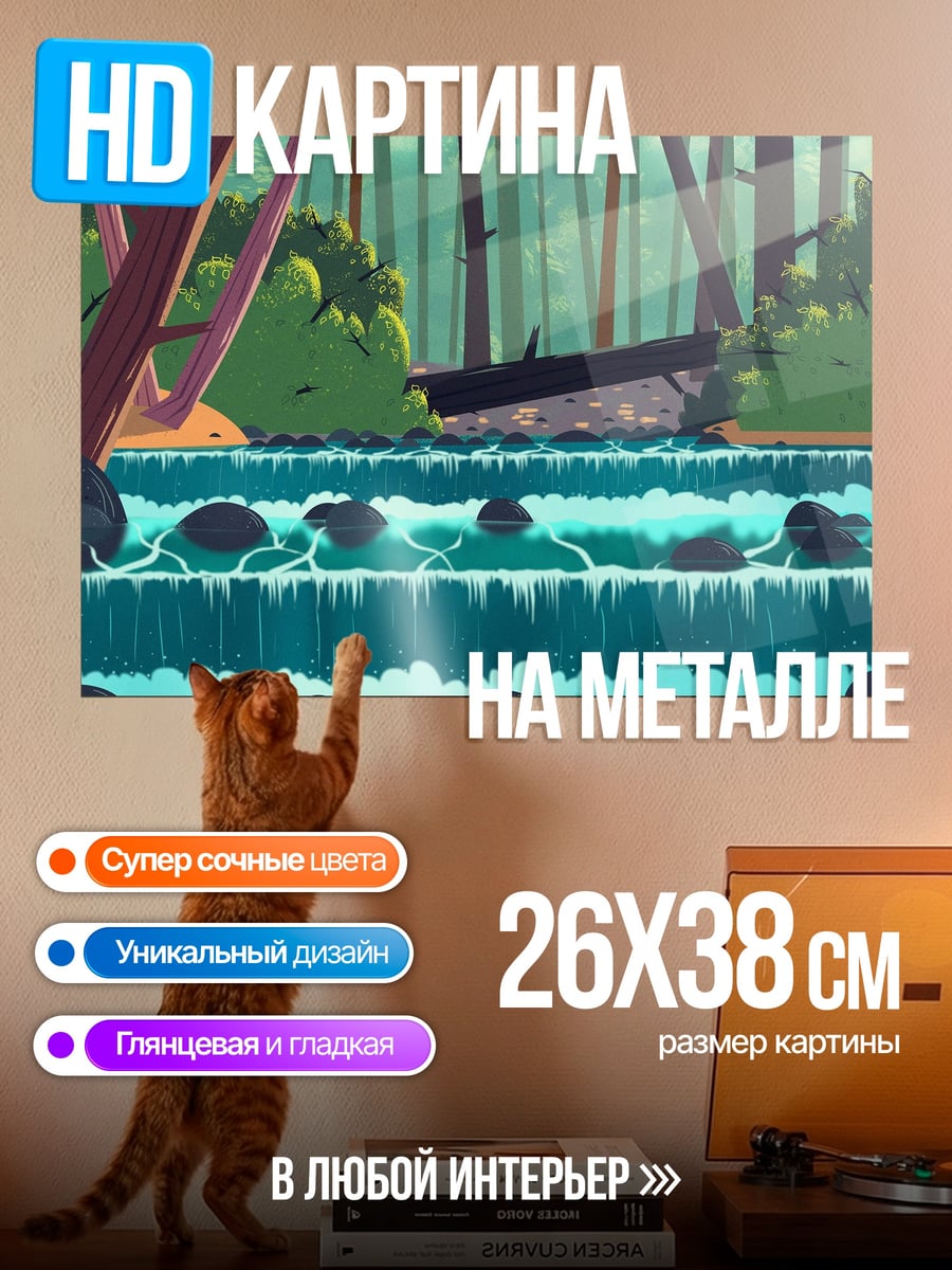 Картина на металле мультяшный водопад