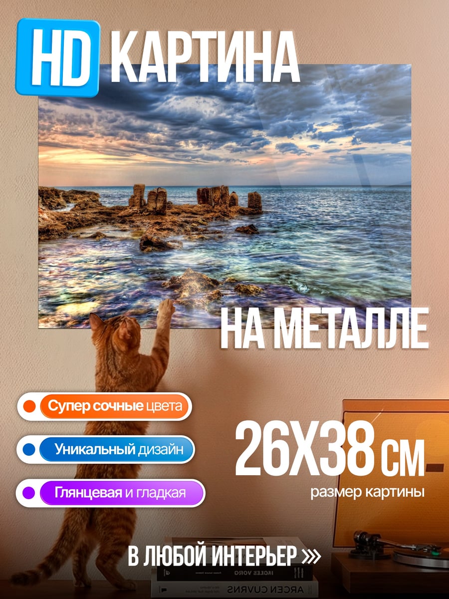 Картина на металле скалистый берег моря