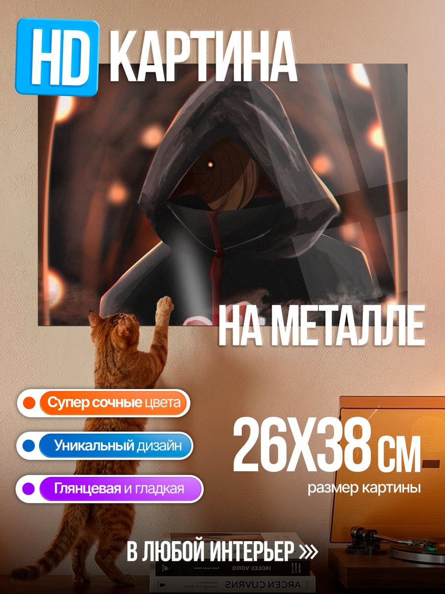 Картина на металле Тёмный плащ с капюшоном