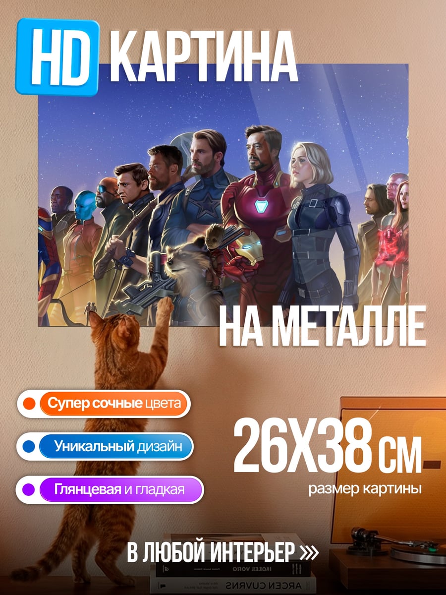 Картина на металле Мстители собрались вместе
