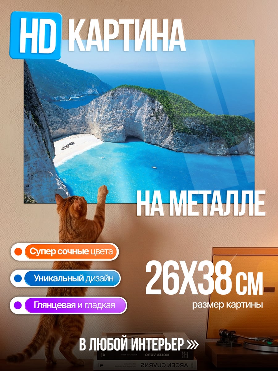 Картина на металле Пляж Навайо