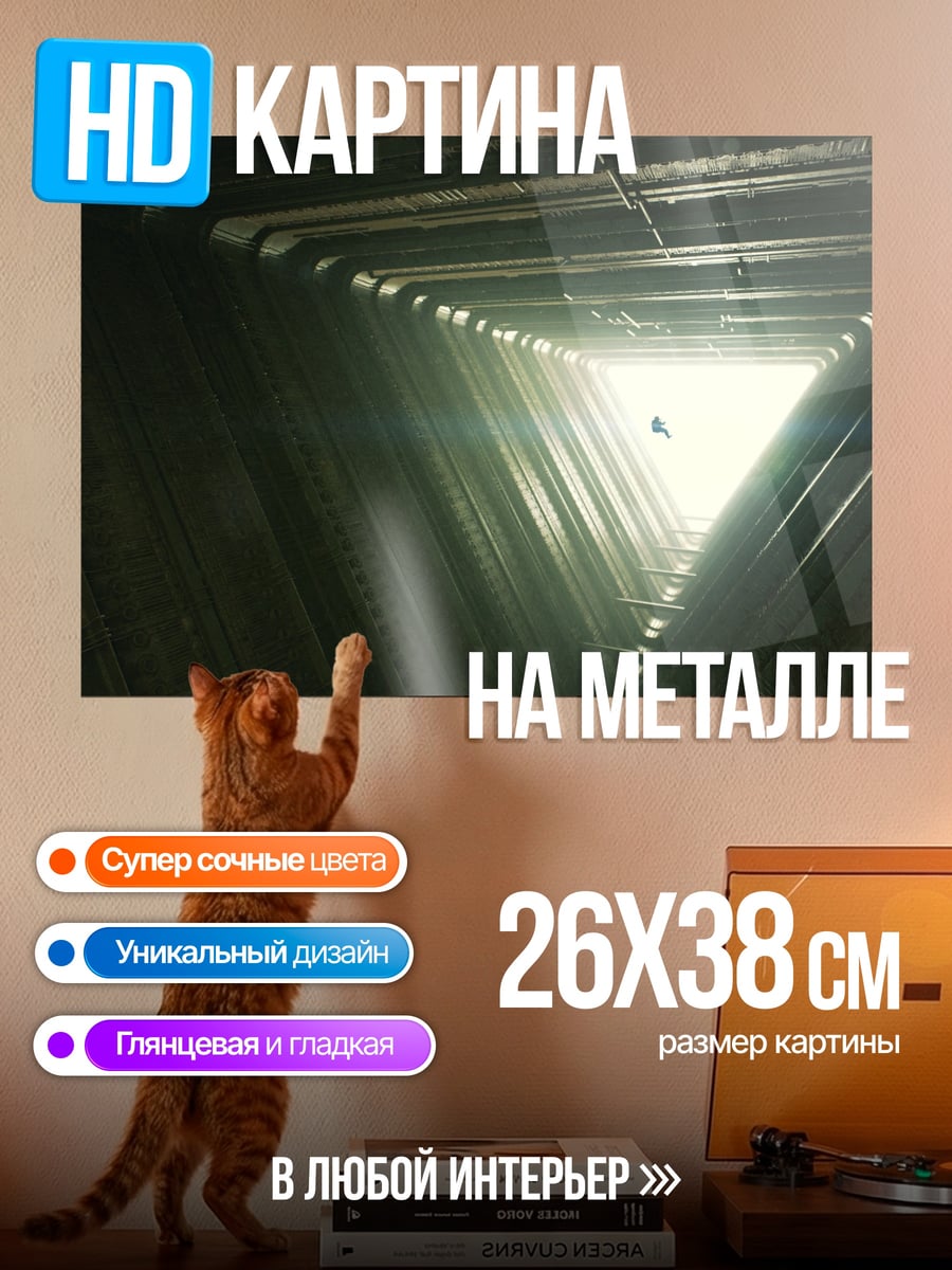 Картина на металле Треугольный туннель