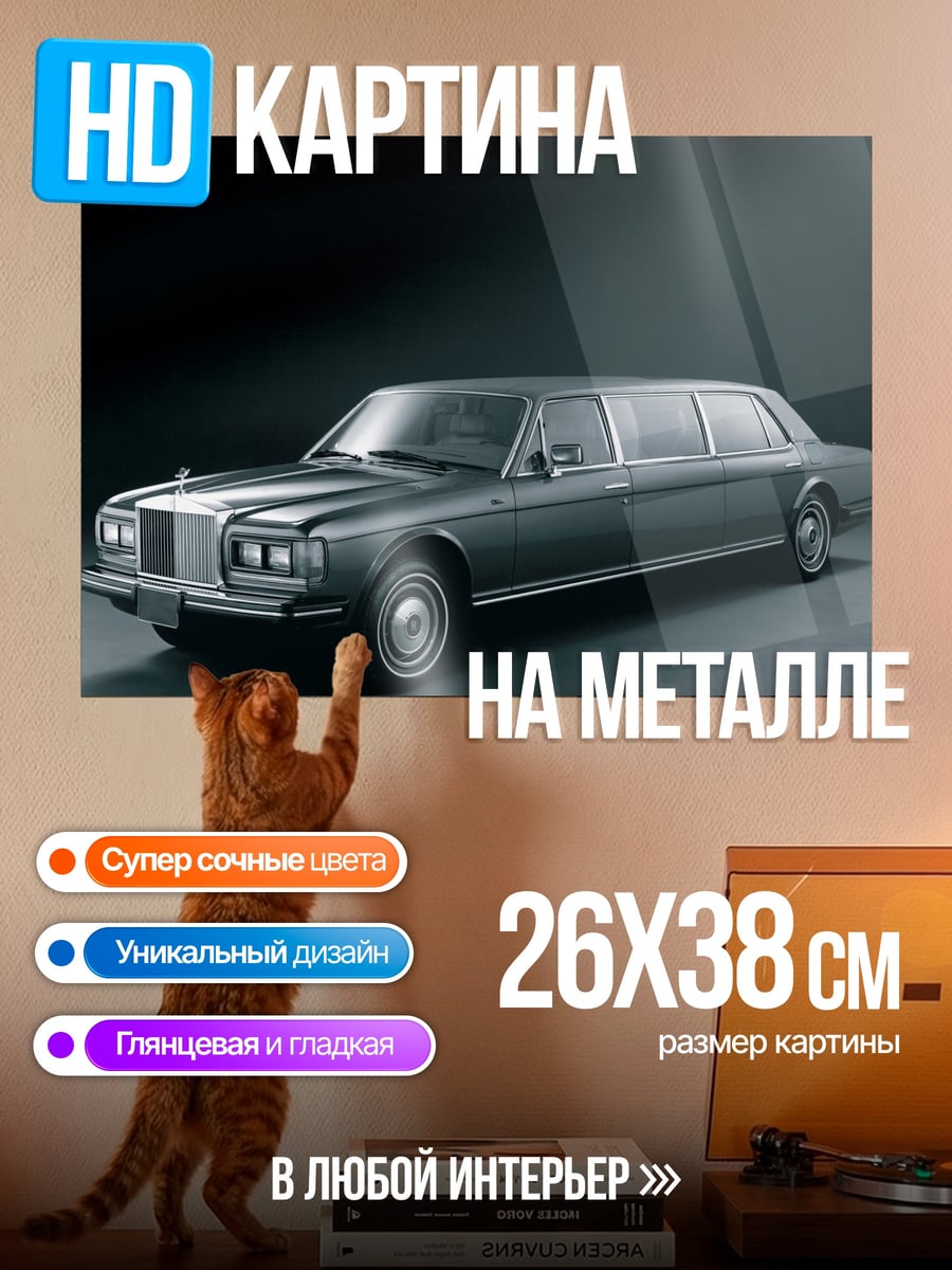 Картина на металле чёрный лимузин стоит