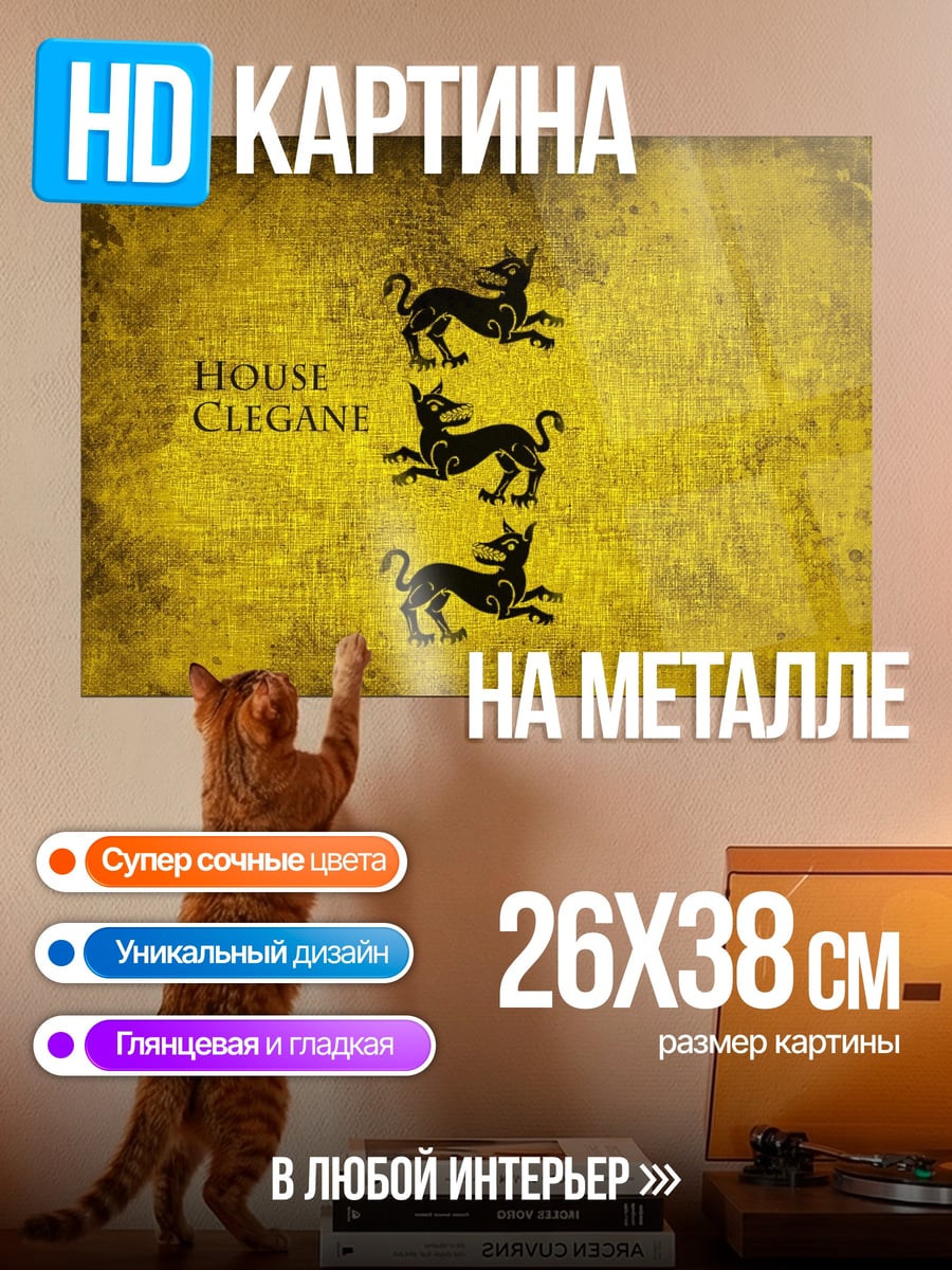 Картина на металле герб дома Клиганов