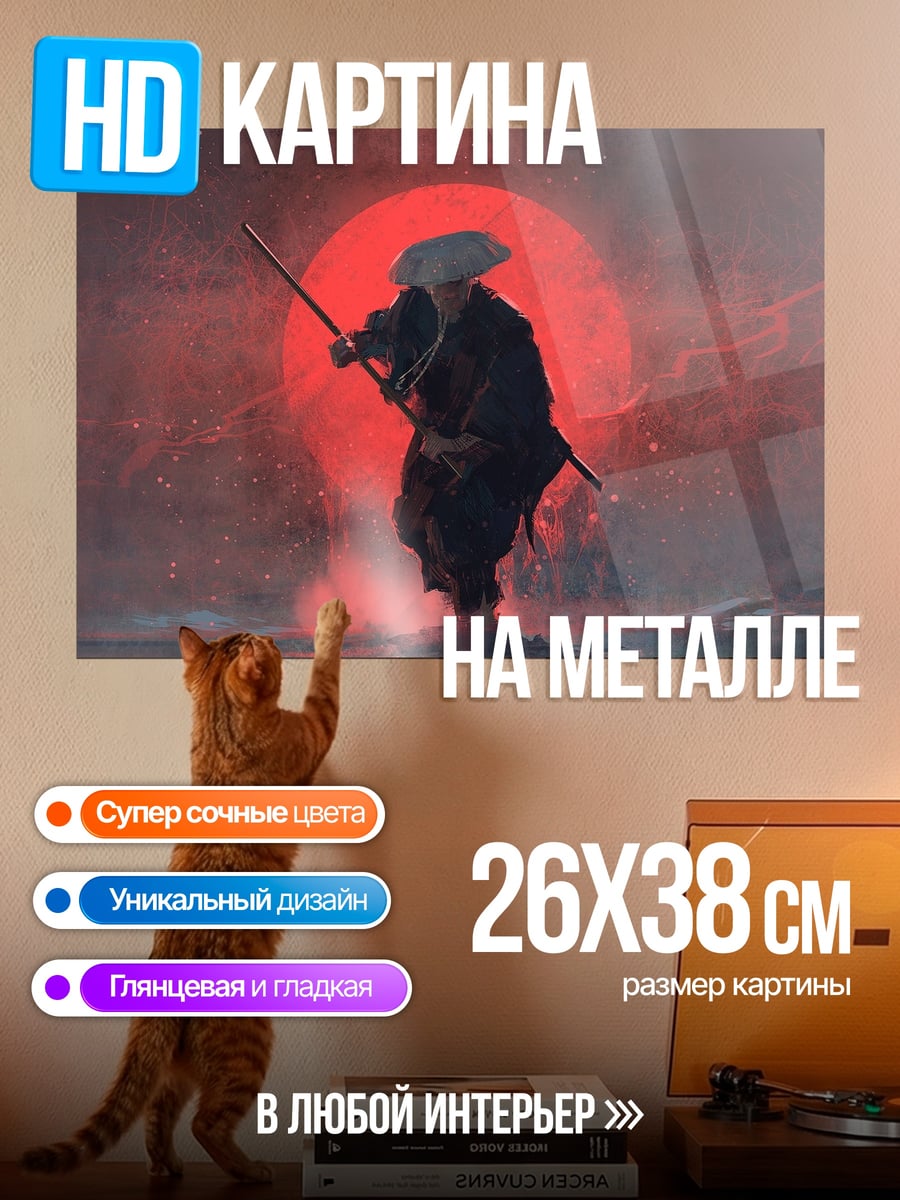 Картина на металле самурай красный закат