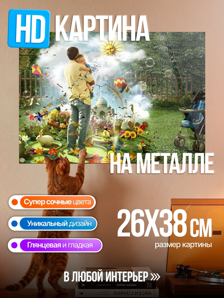 Картина на металле отец с ребёнком