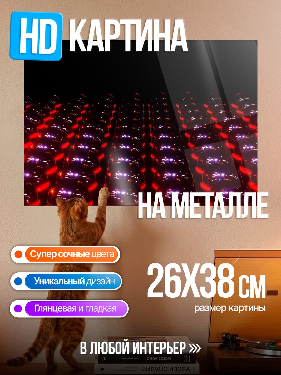 Картина на металле красные шары узор