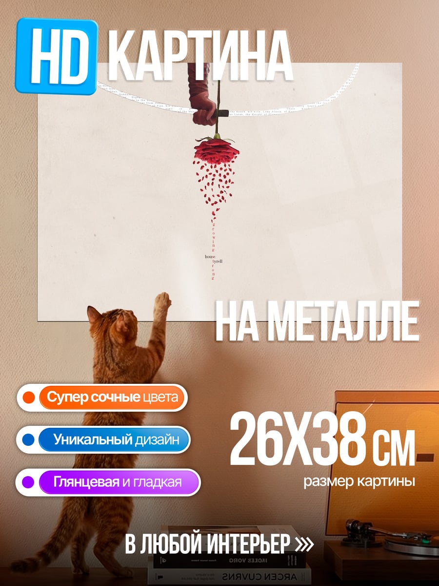 Картина на металле Кровавый дождь