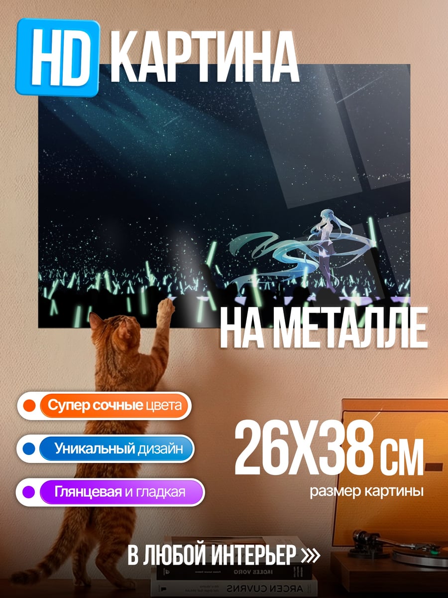 Картина на металле Концерт Мику