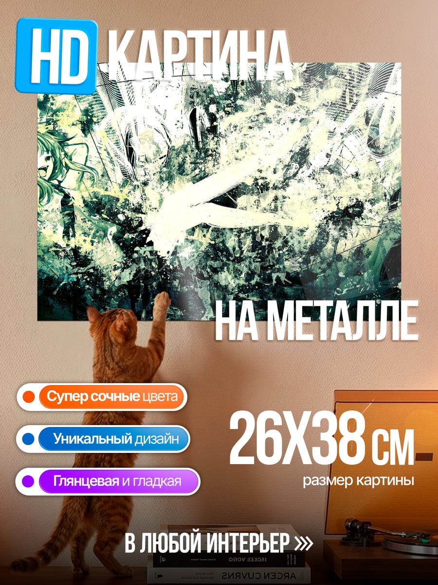 Картина на металле Аниме падение