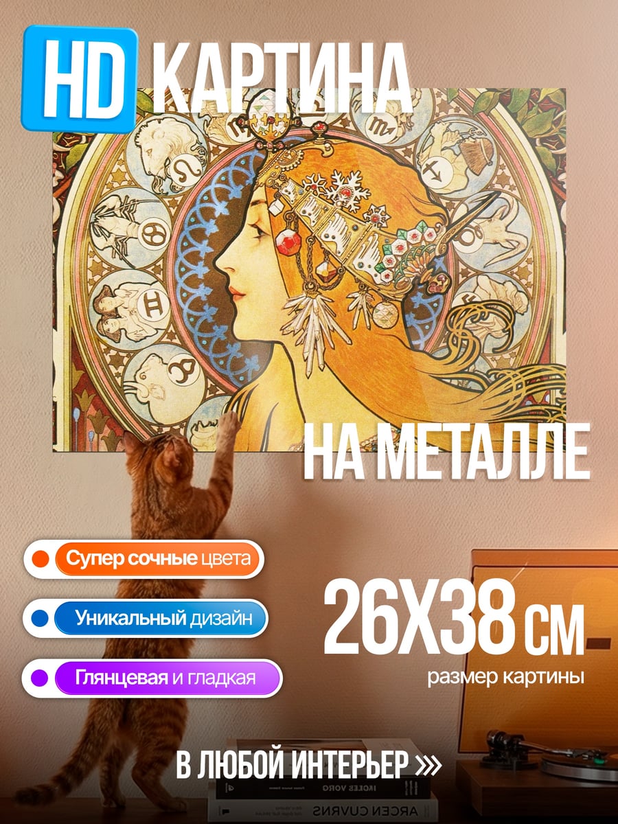 Картина на металле Зодиак Муха
