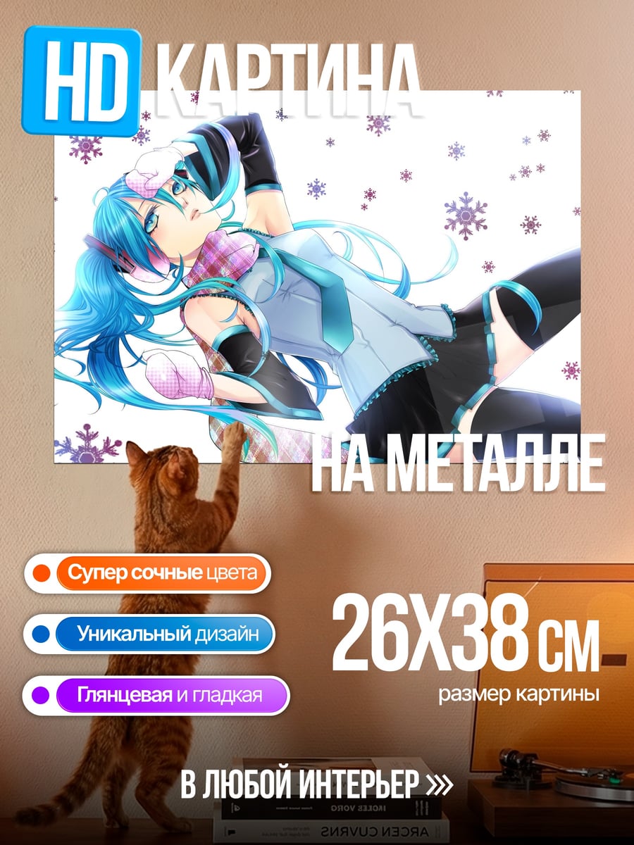 Картина на металле Мику в снегу