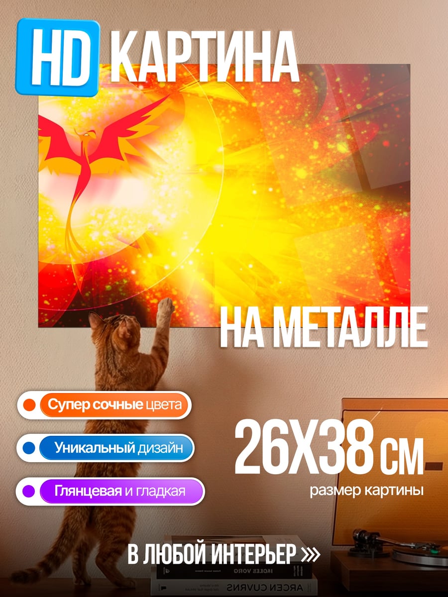 Картина на металле Огненный цветок