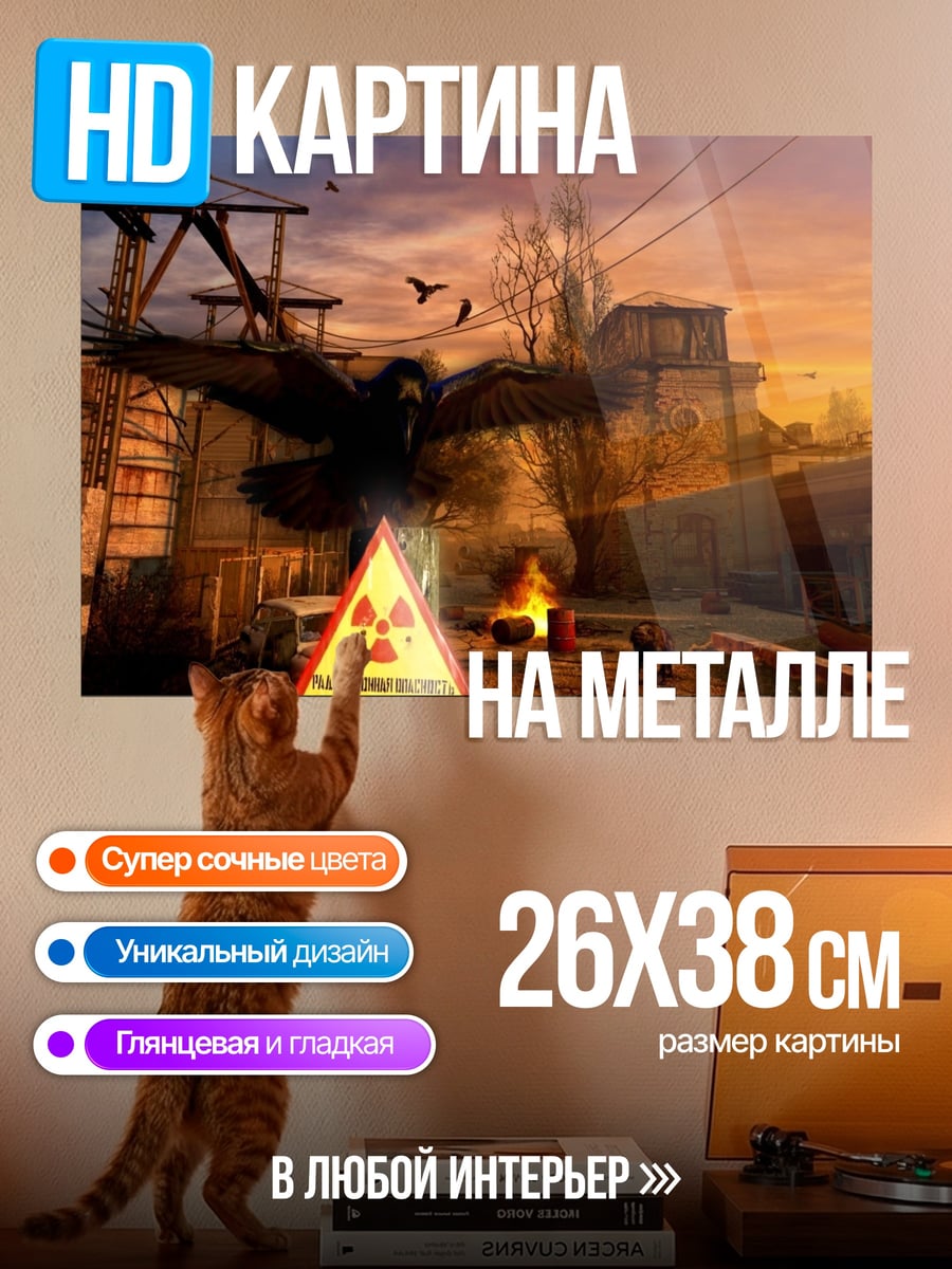 Картина на металле Ворон и радиация