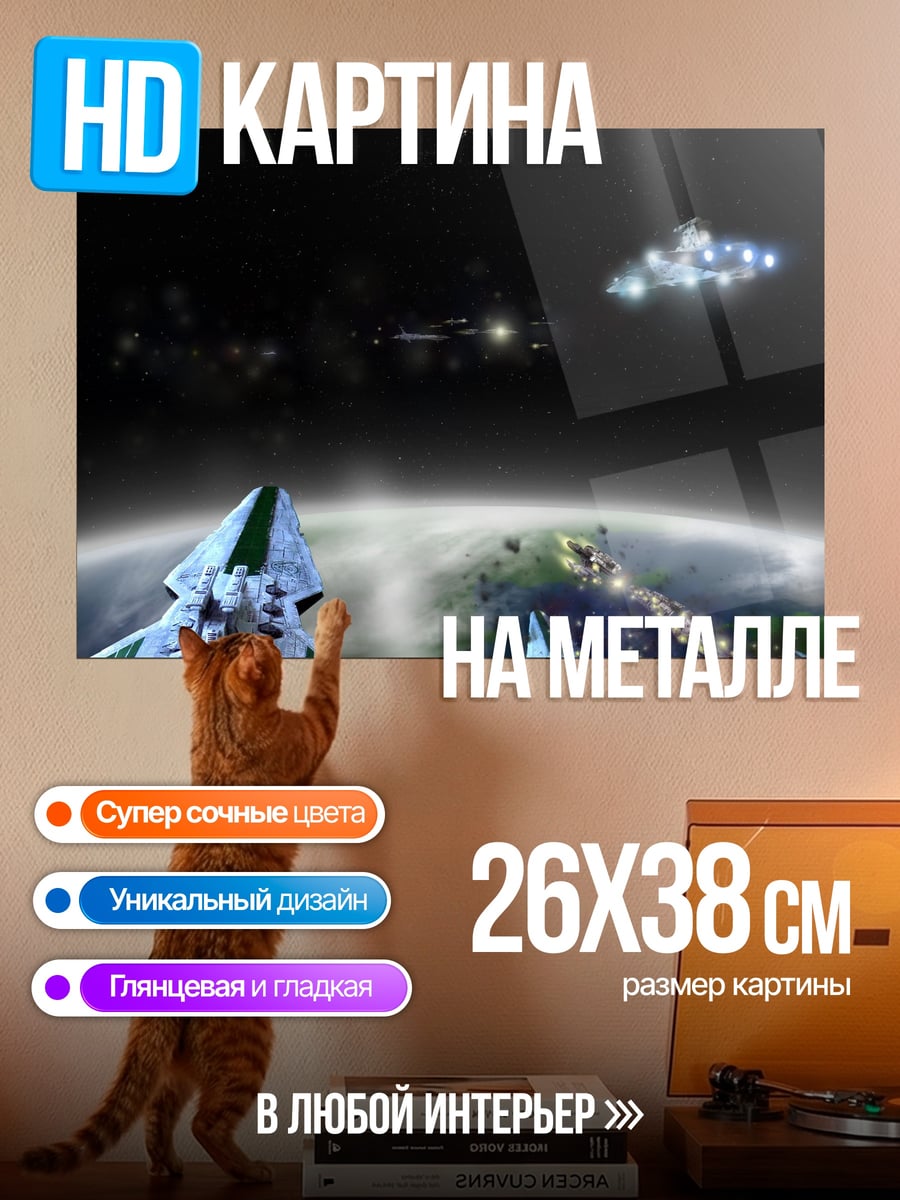 Картина на металле Космический флот атакует