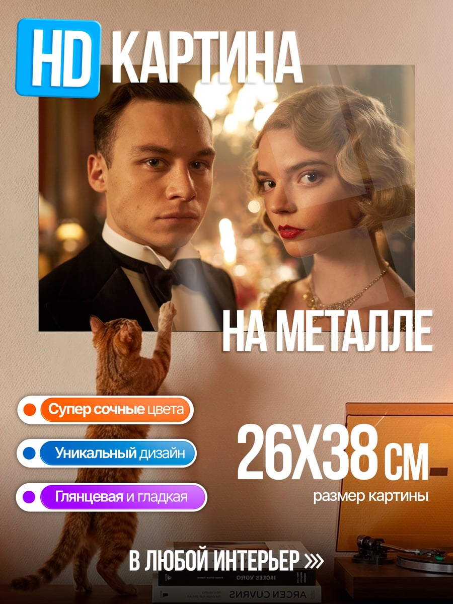 Картина на металле Пара в смокингах