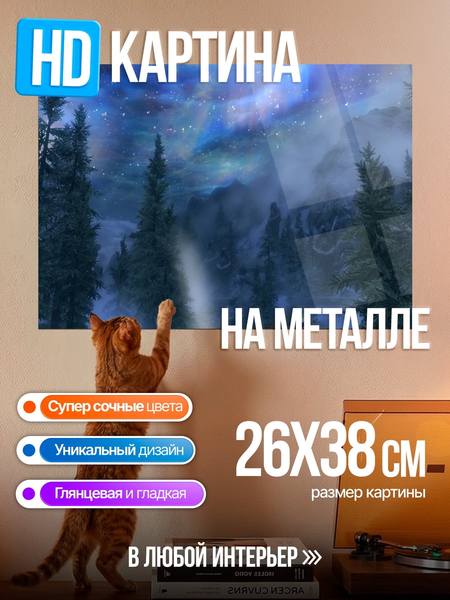 Картина на металле Северное сияние в лесу