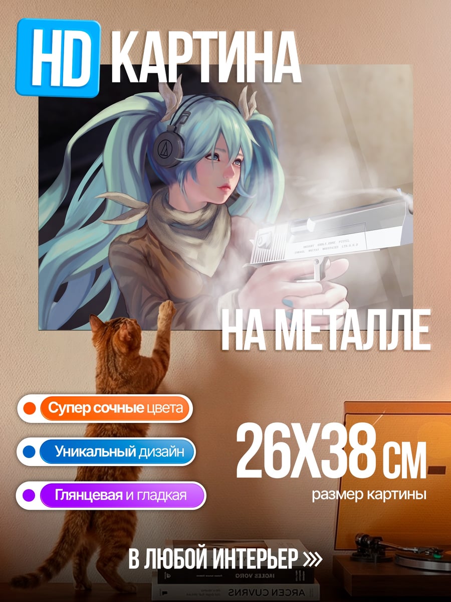 Картина на металле Девушка с пистолетом