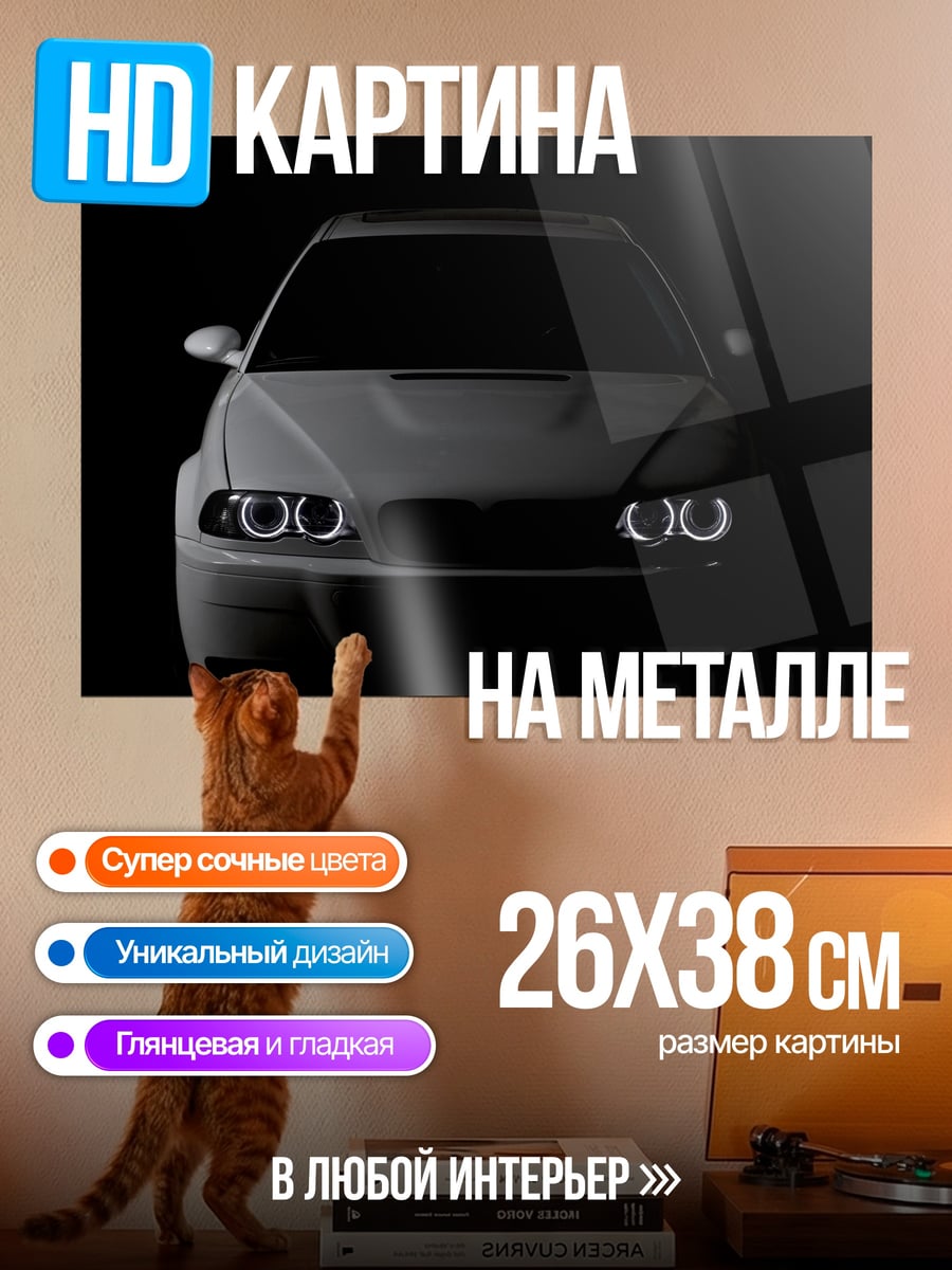 Картина на металле BMW M3