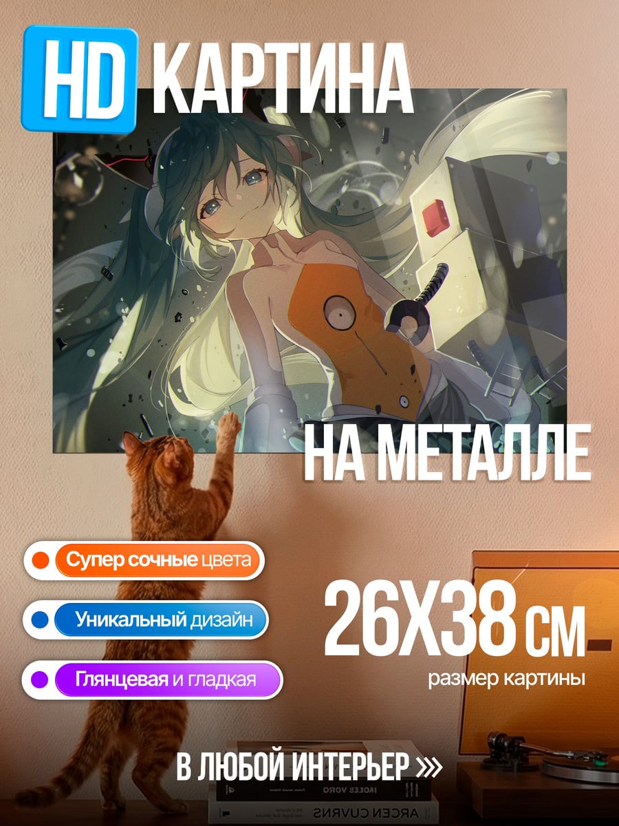 Картина на металле Хацунэ Мику
