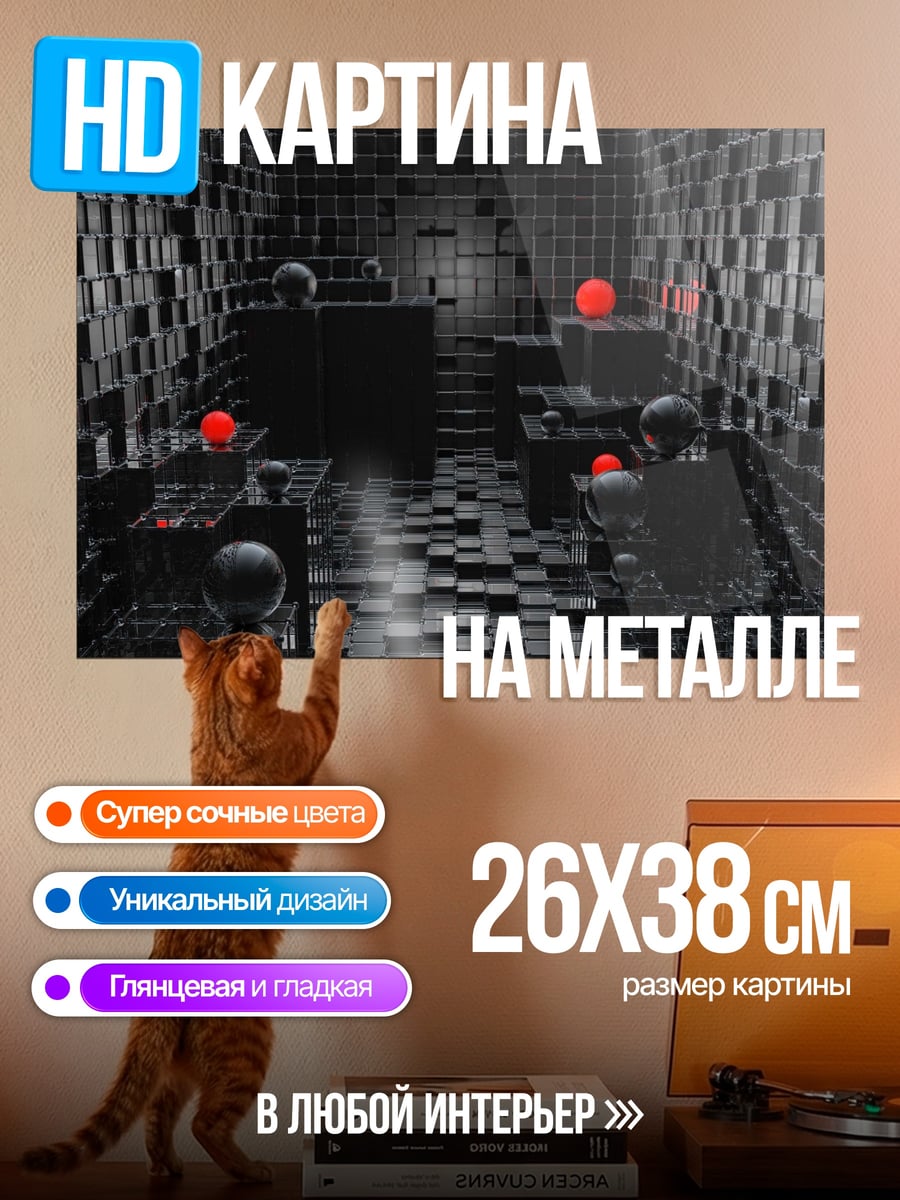 Картина на металле Киберпанк лабиринт