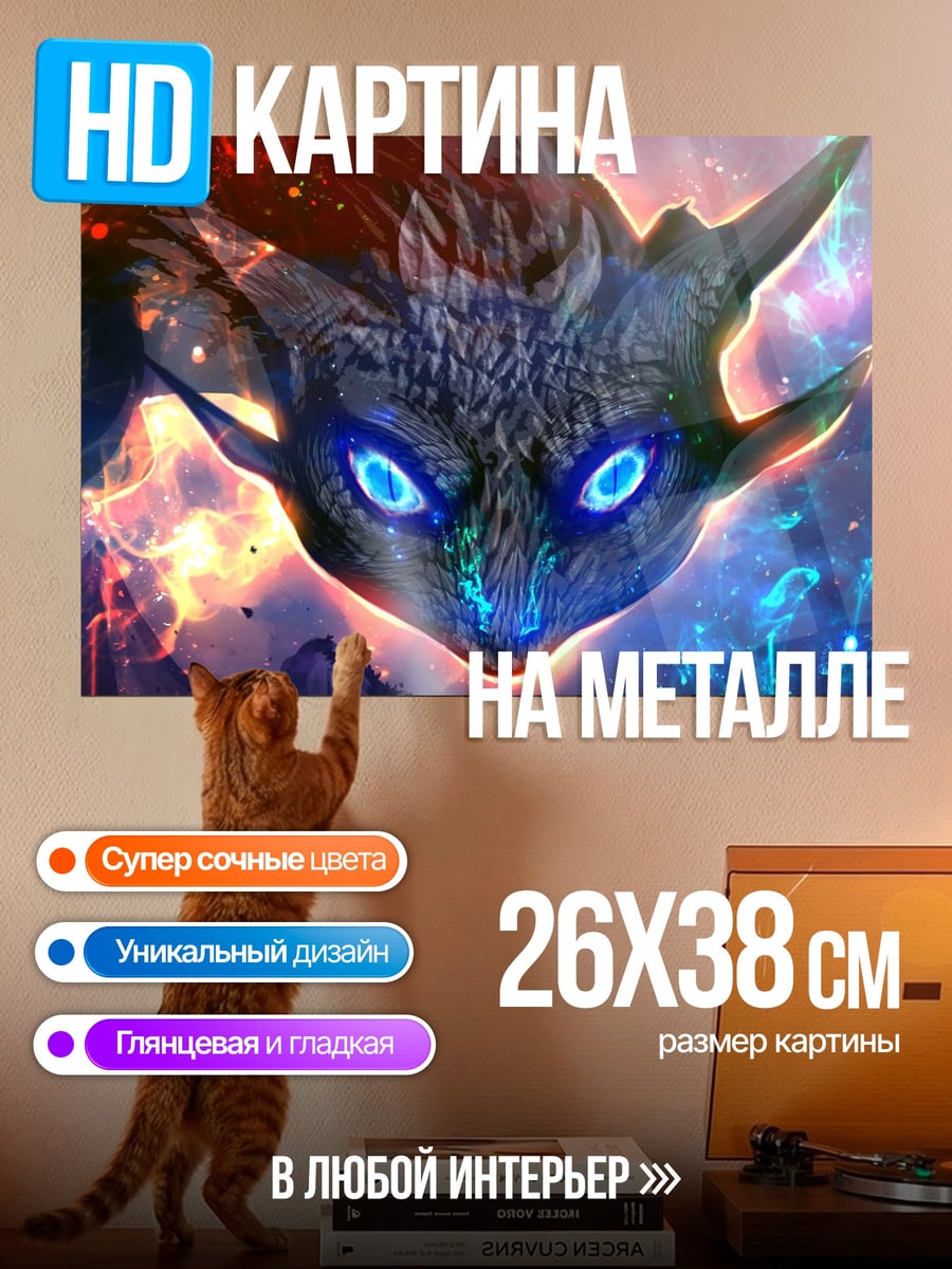 Картина на металле Огненный зверь