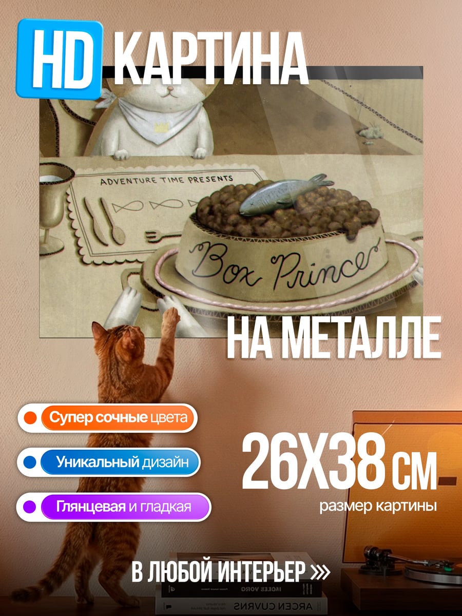Картина на металле Bon Prince