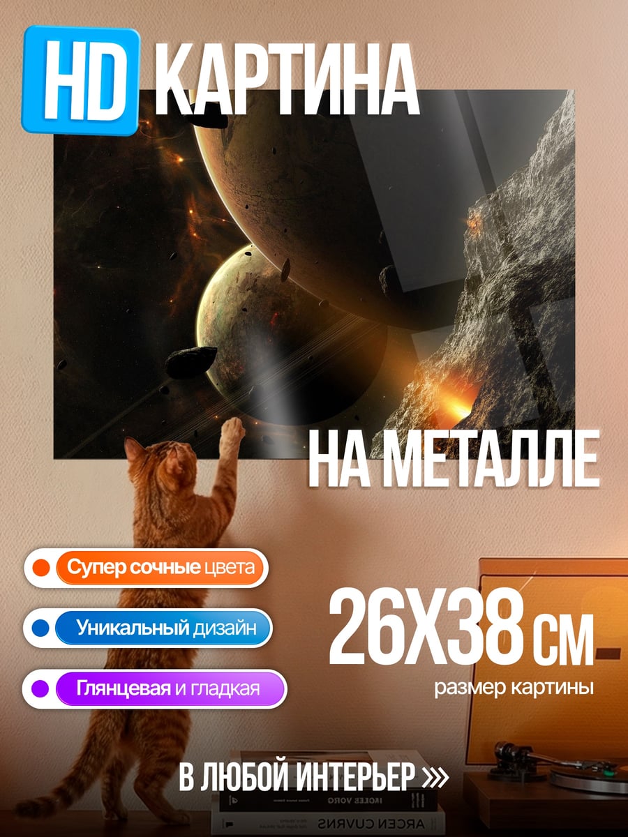 Картина на металле космическая битва