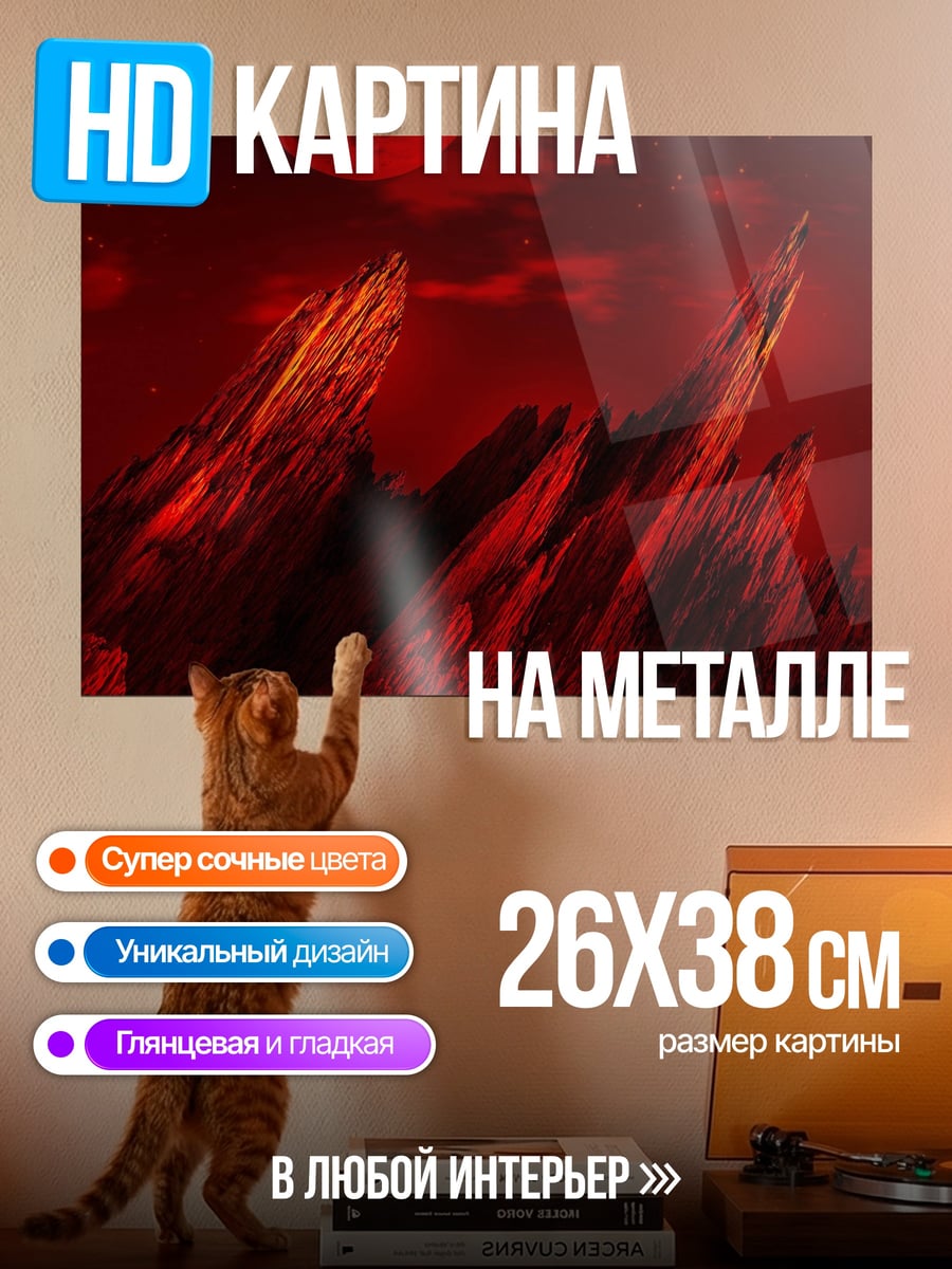 Картина на металле красная планета