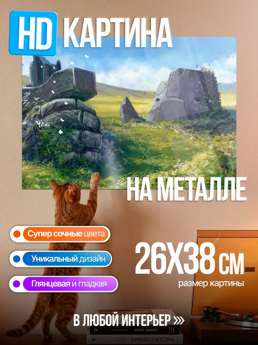Картина на металле древние руины