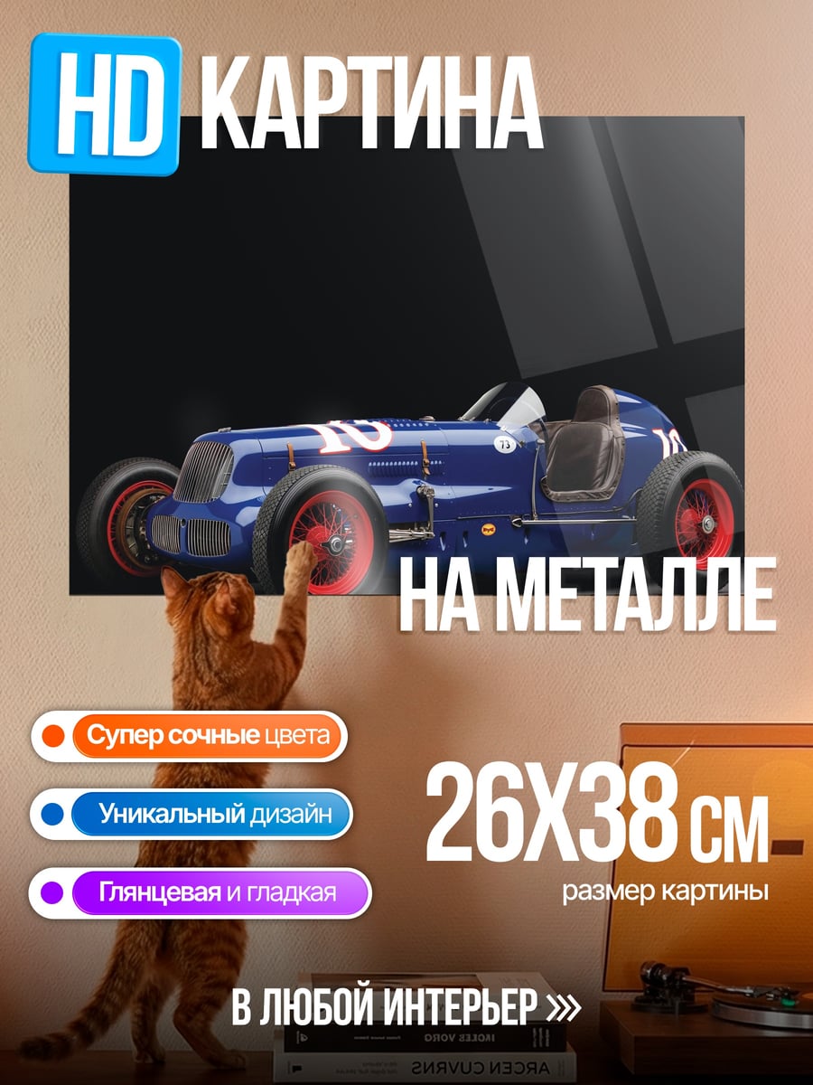Картина на металле Синий гоночный автомобиль