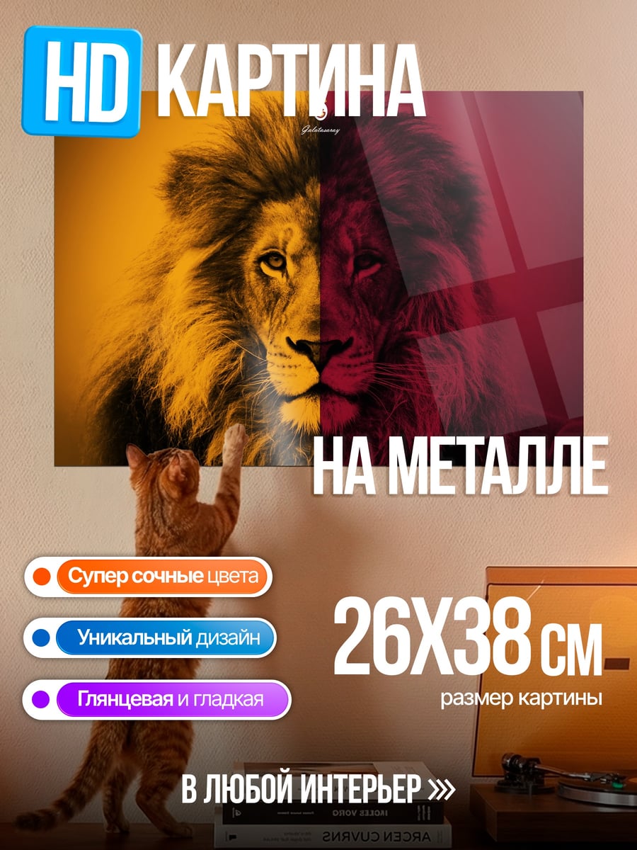 Картина на металле Двойной лев