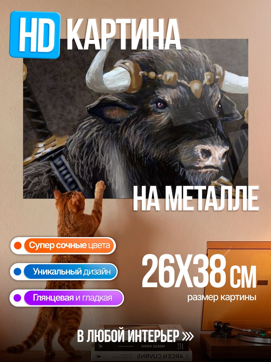 Картина на металле Минотавр воин