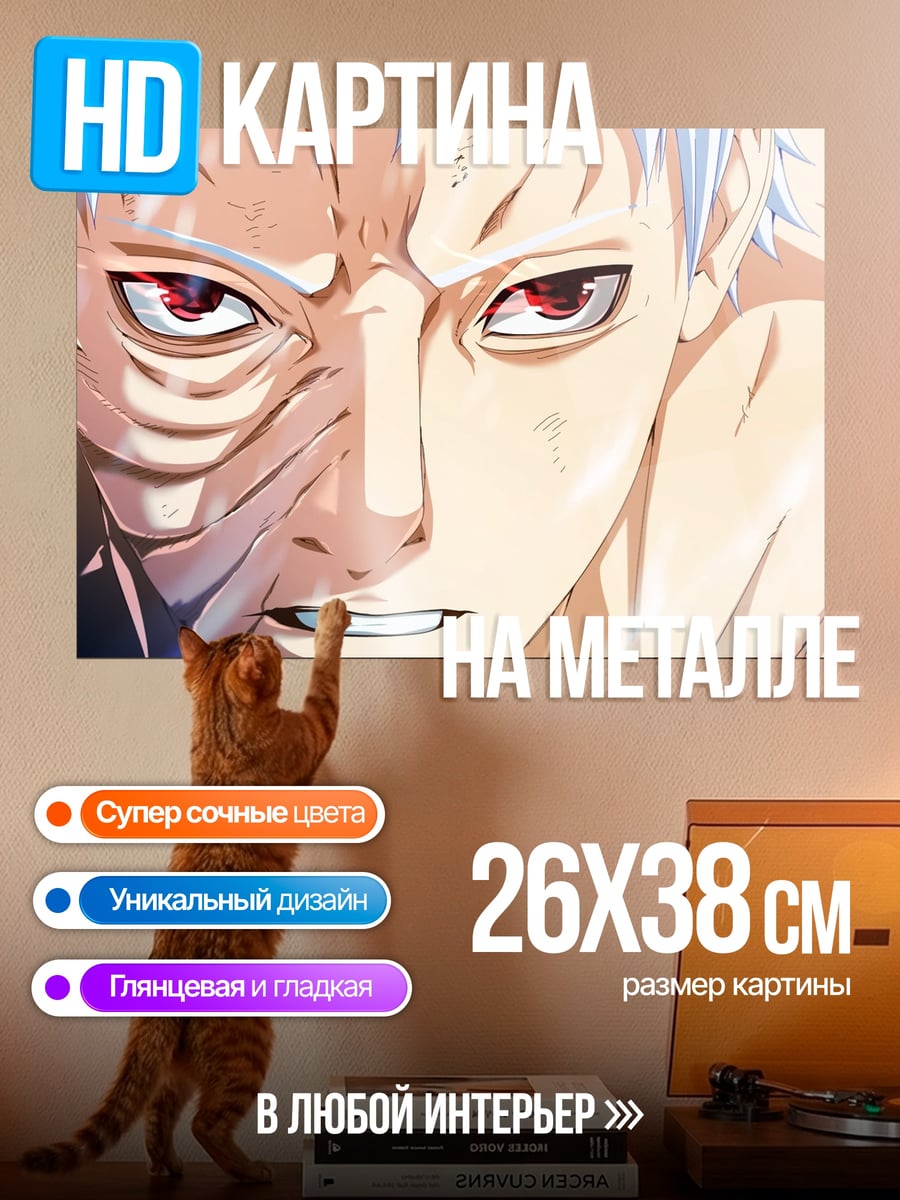 Картина на металле Обито Учиха