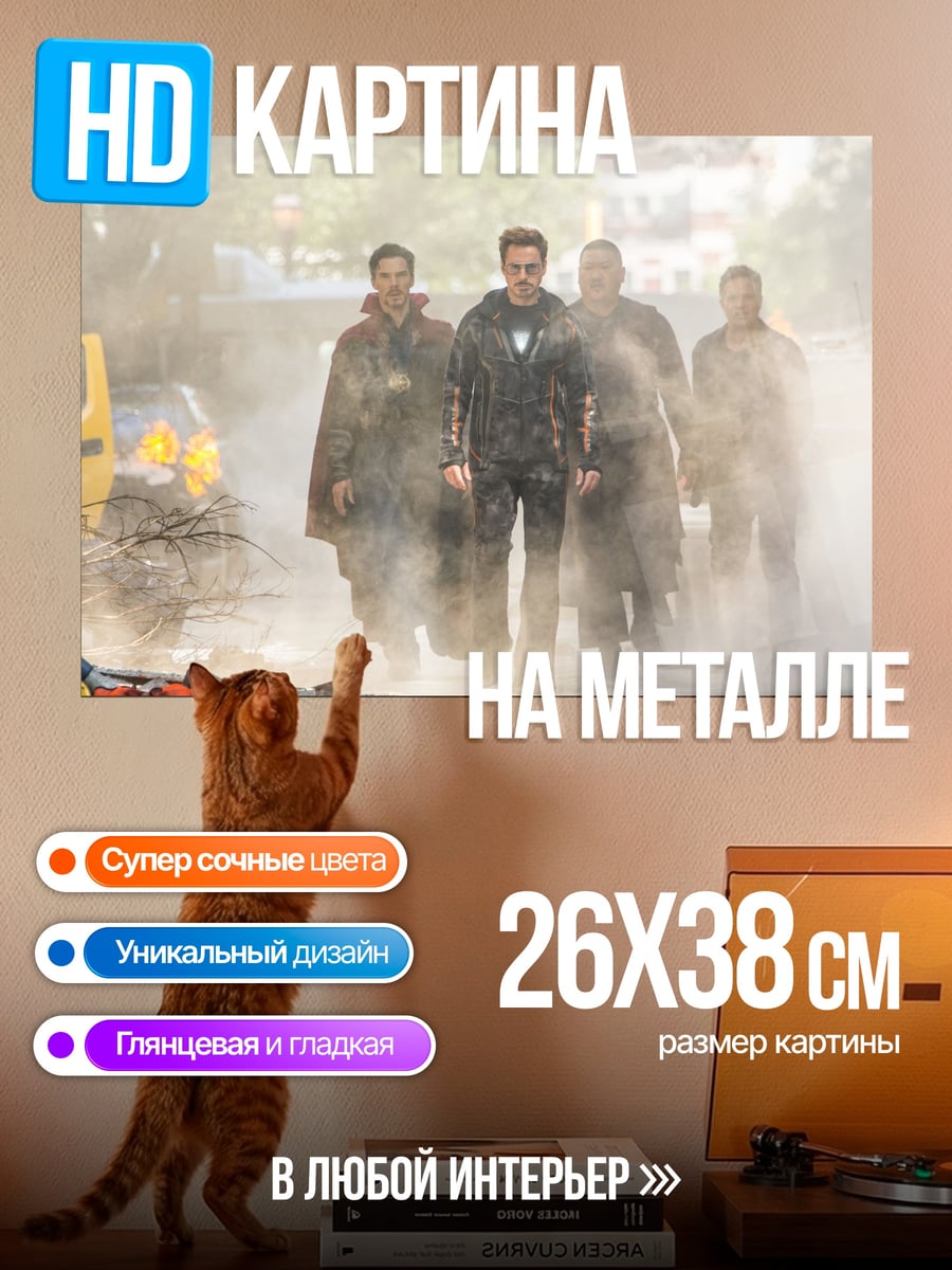 Картина на металле Железный человек команда