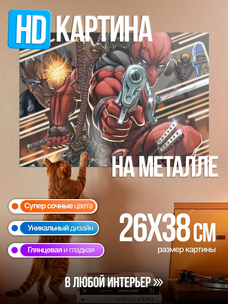 Картина на металле Дэдпул и Кейбл