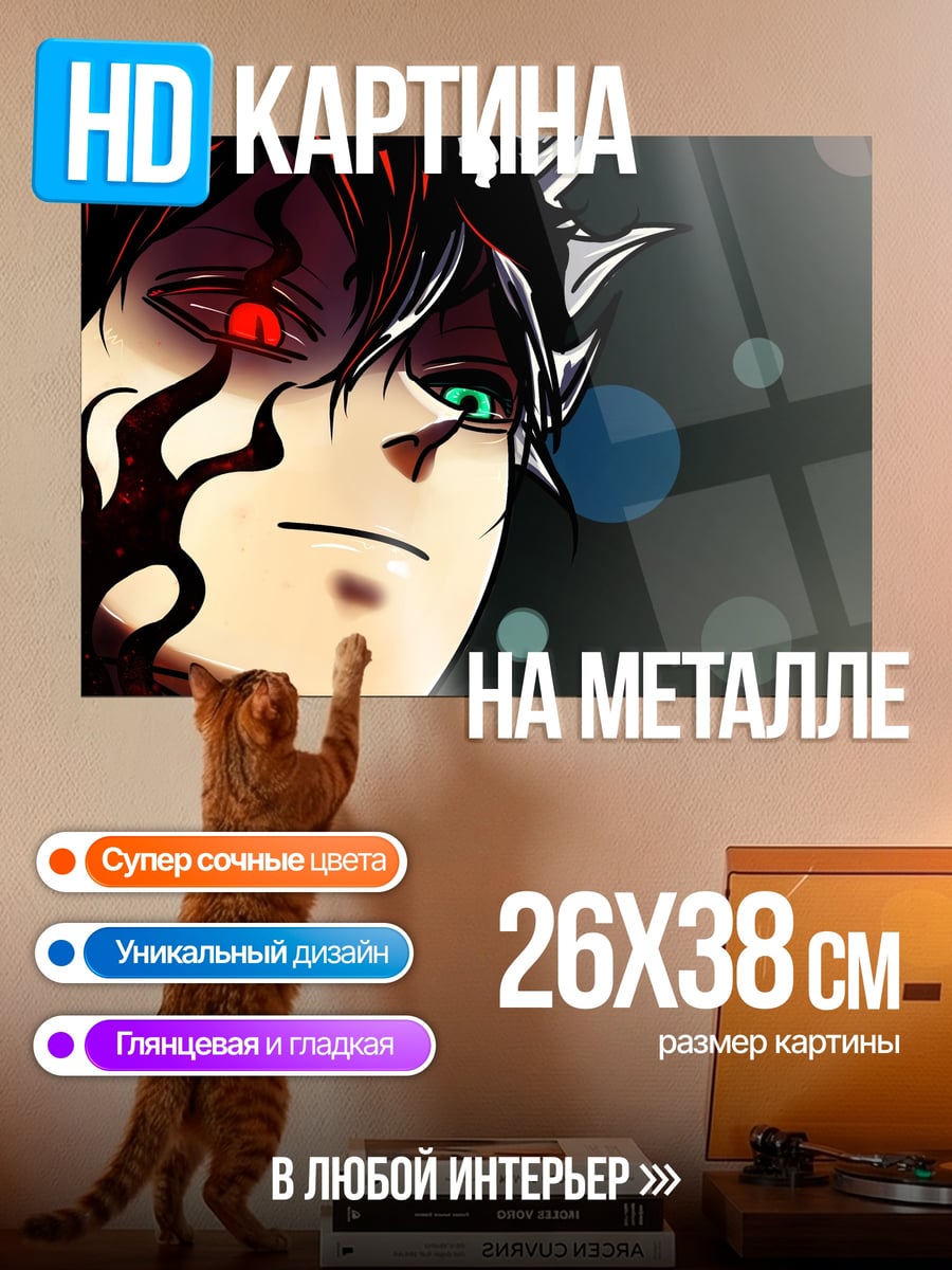 Картина на металле Аста демон