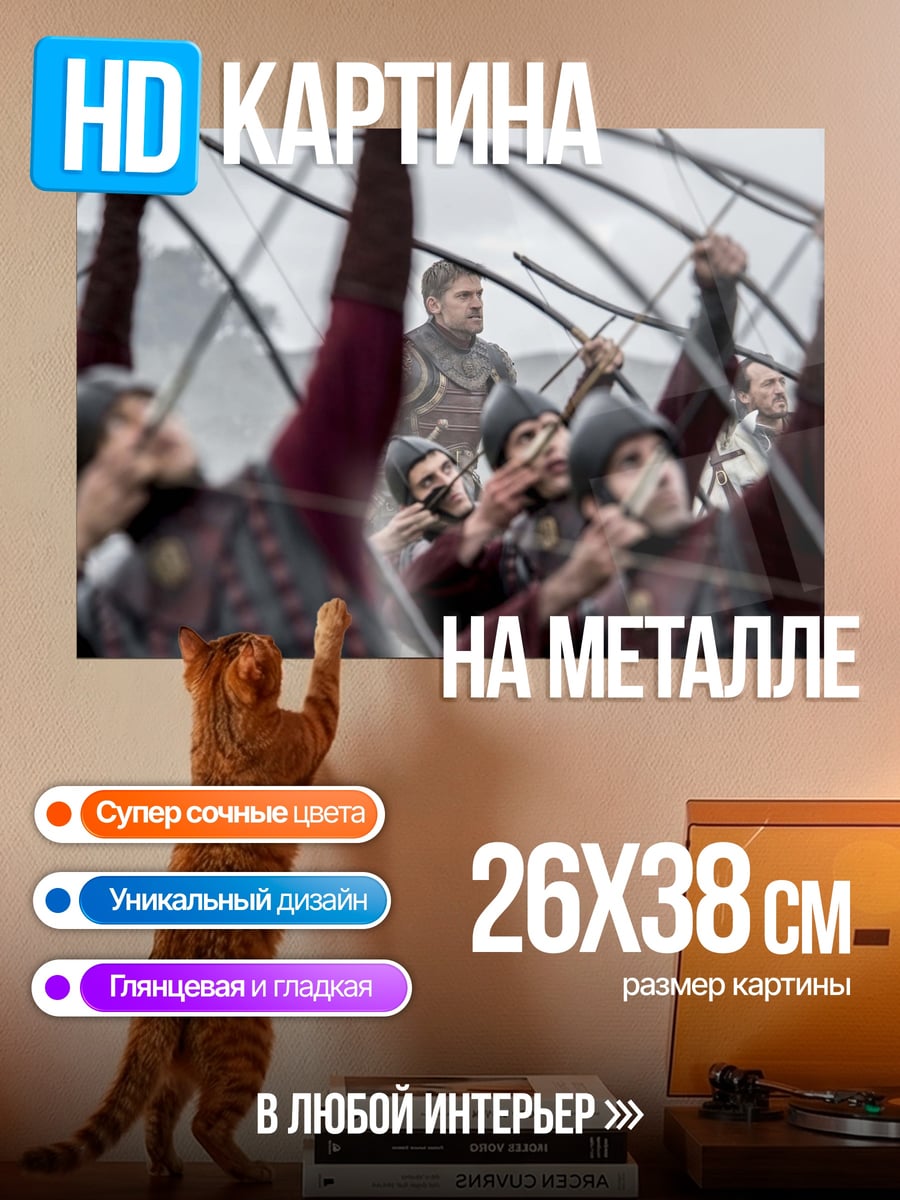 Картина на металле Воины с луками