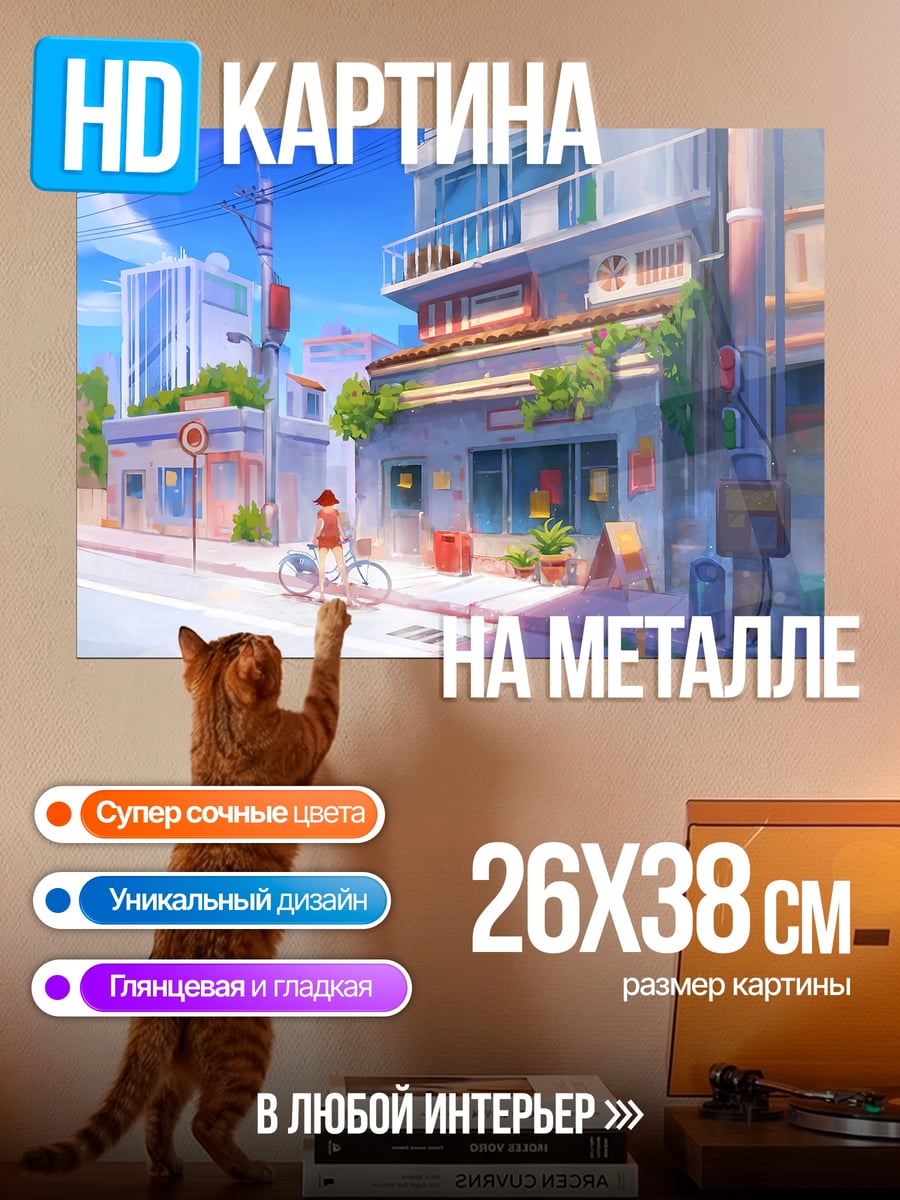 Картина на металле Аниме городское утро