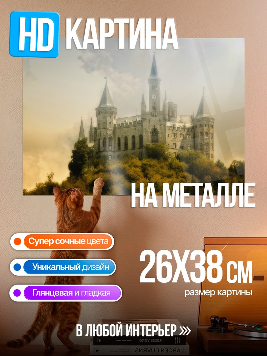 Картина на металле Сказочный замок на холме