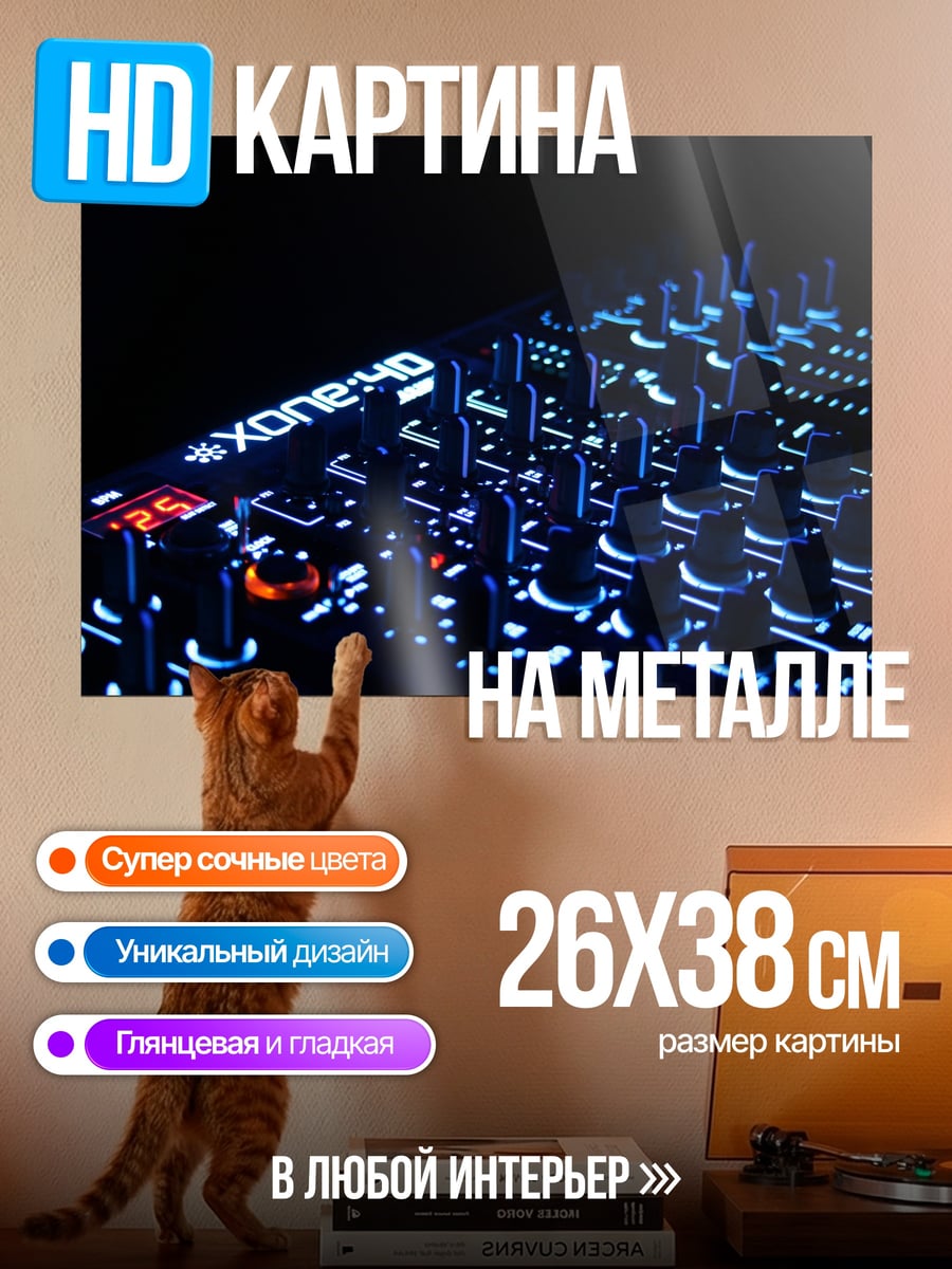 Картина на металле DJ пульт неоновый