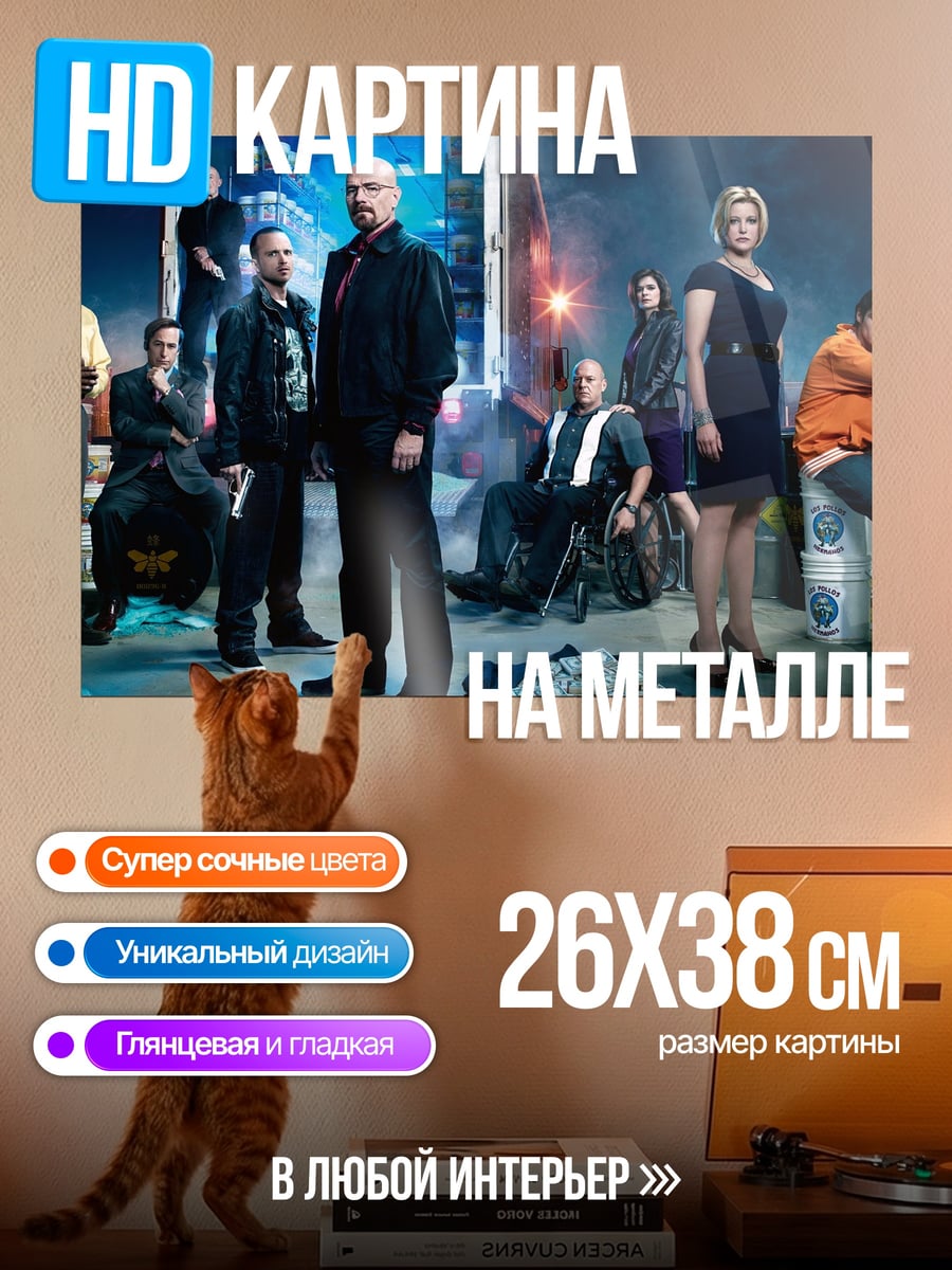 Картина на металле Команда криминальных авторитетов