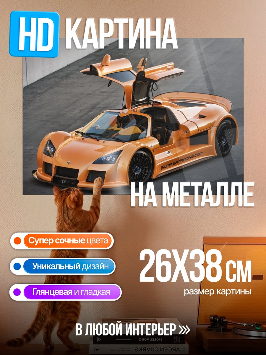 Картина на металле Оранжевый суперкар