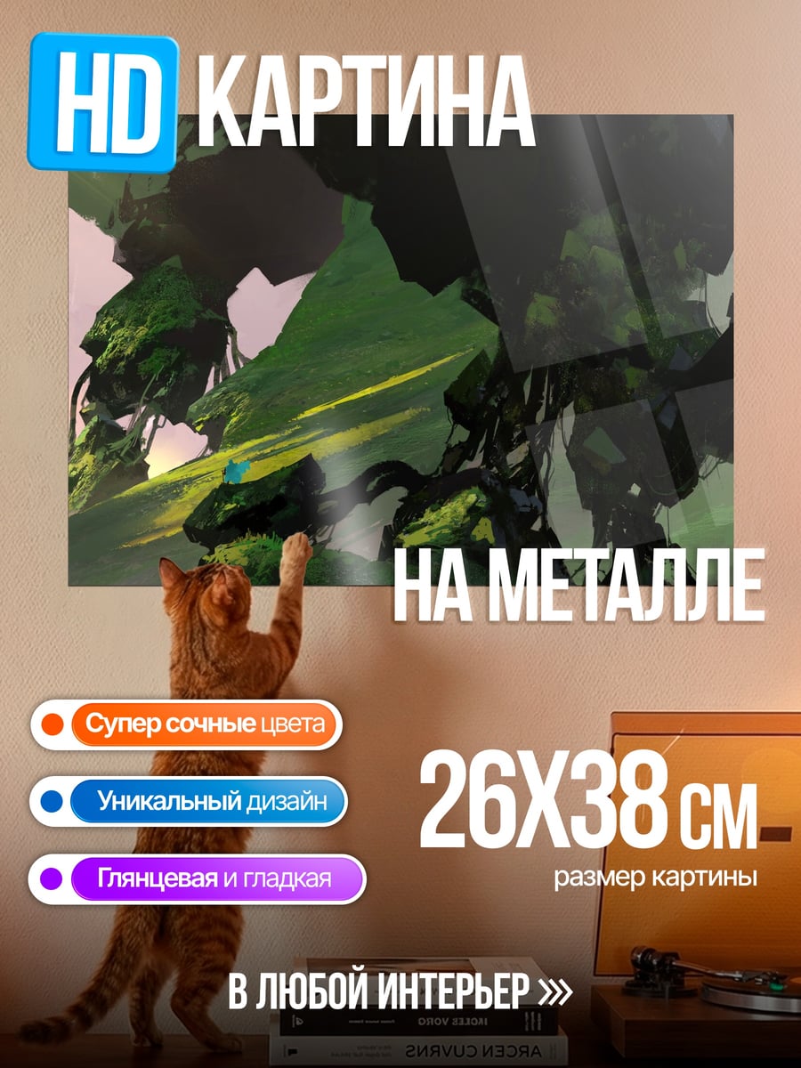 Картина на металле Загадочный лес