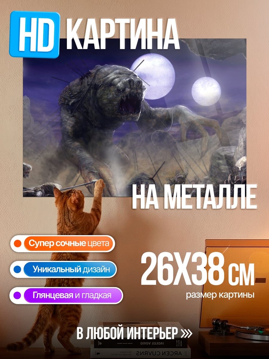 Картина на металле Монстр на планете