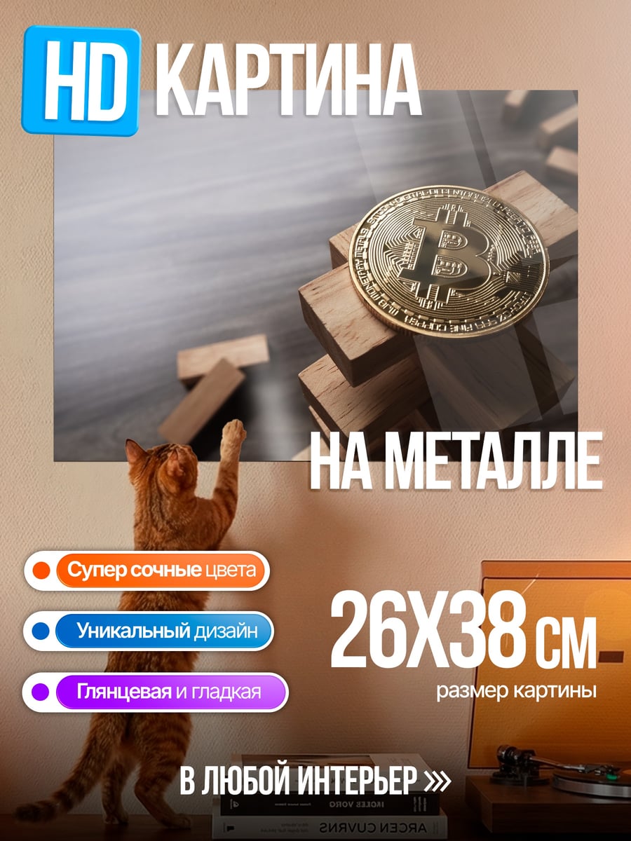 Картина на металле Биткоин на башне