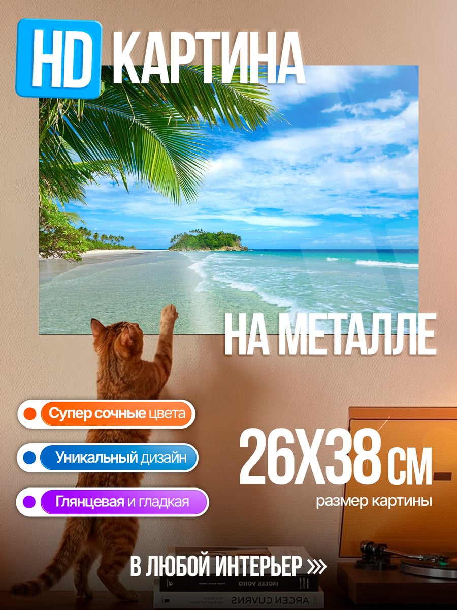 Картина на металле Тропический пляж с пальмами