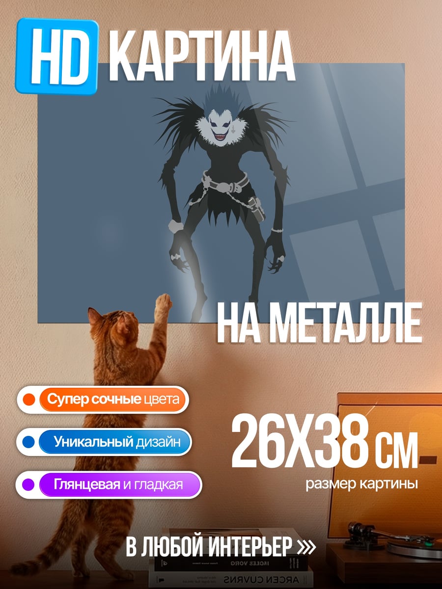 Картина на металле Демон Рюка из Тетради Смерти