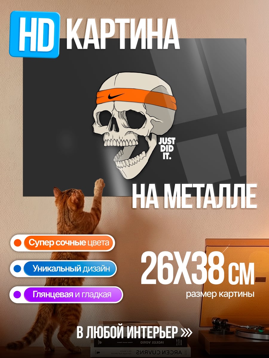 Картина на металле Череп с повязкой Nike